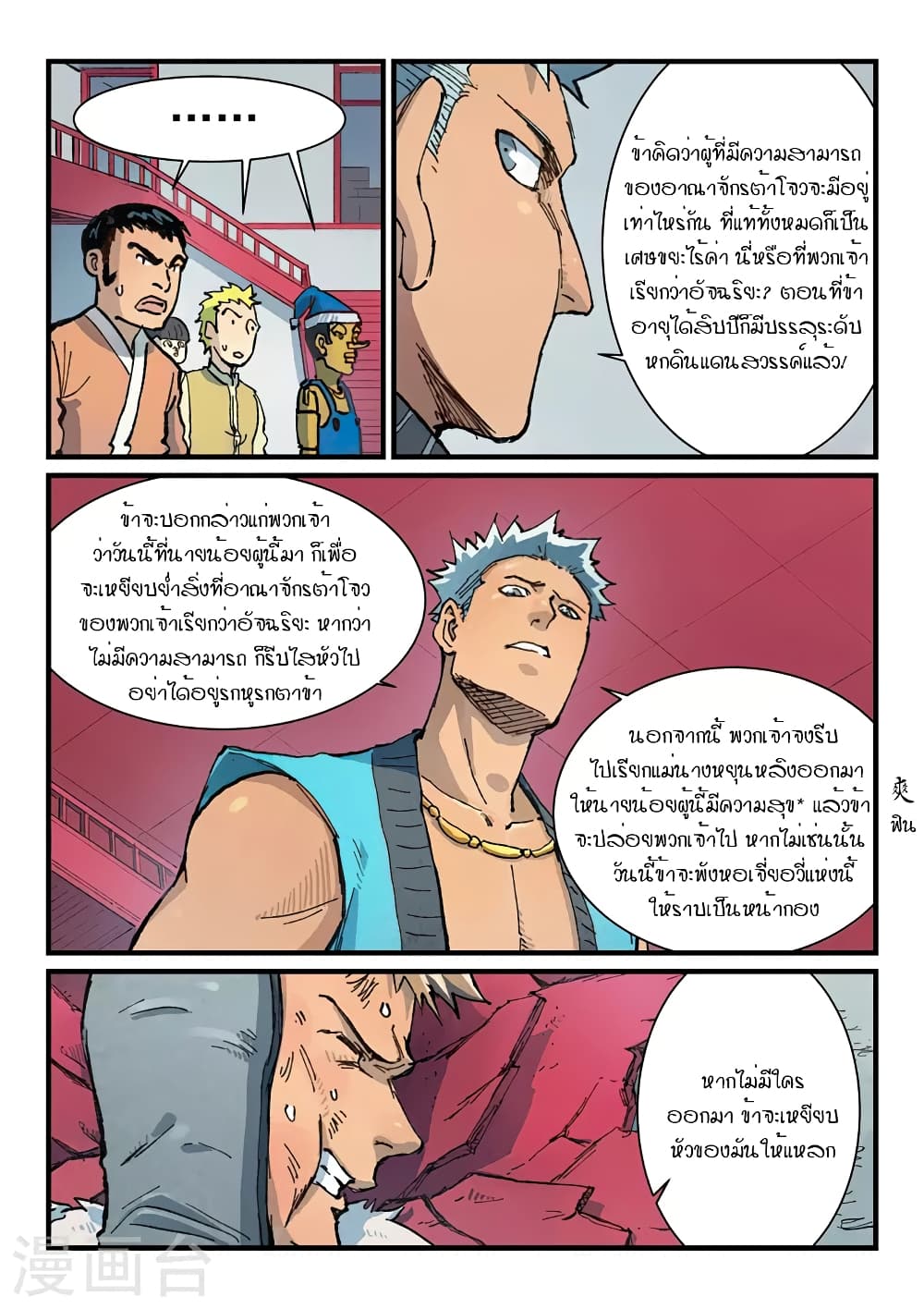 Star Martial God Technique page 3