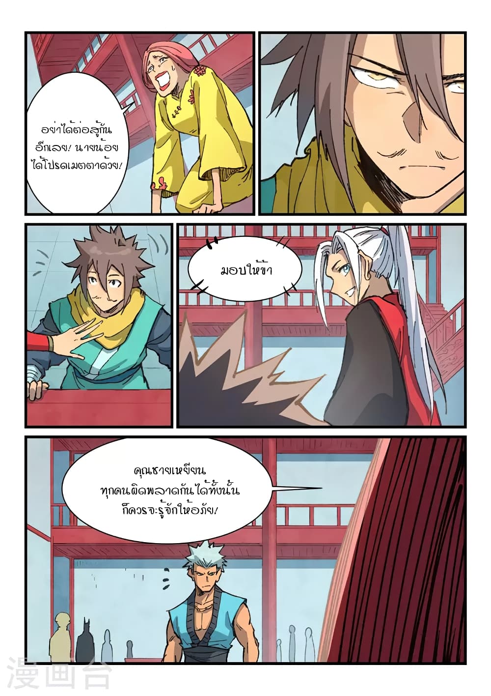Star Martial God Technique page 4