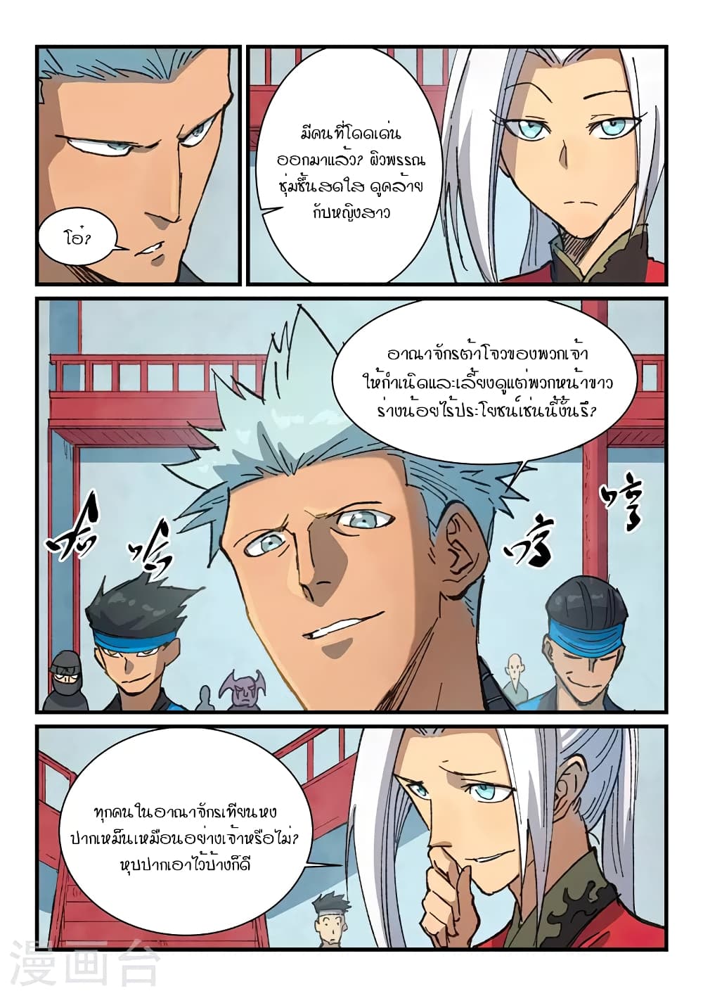 Star Martial God Technique page 5