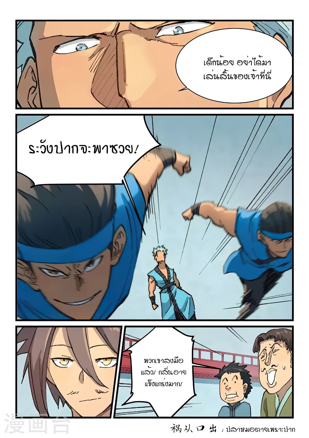 Star Martial God Technique page 6
