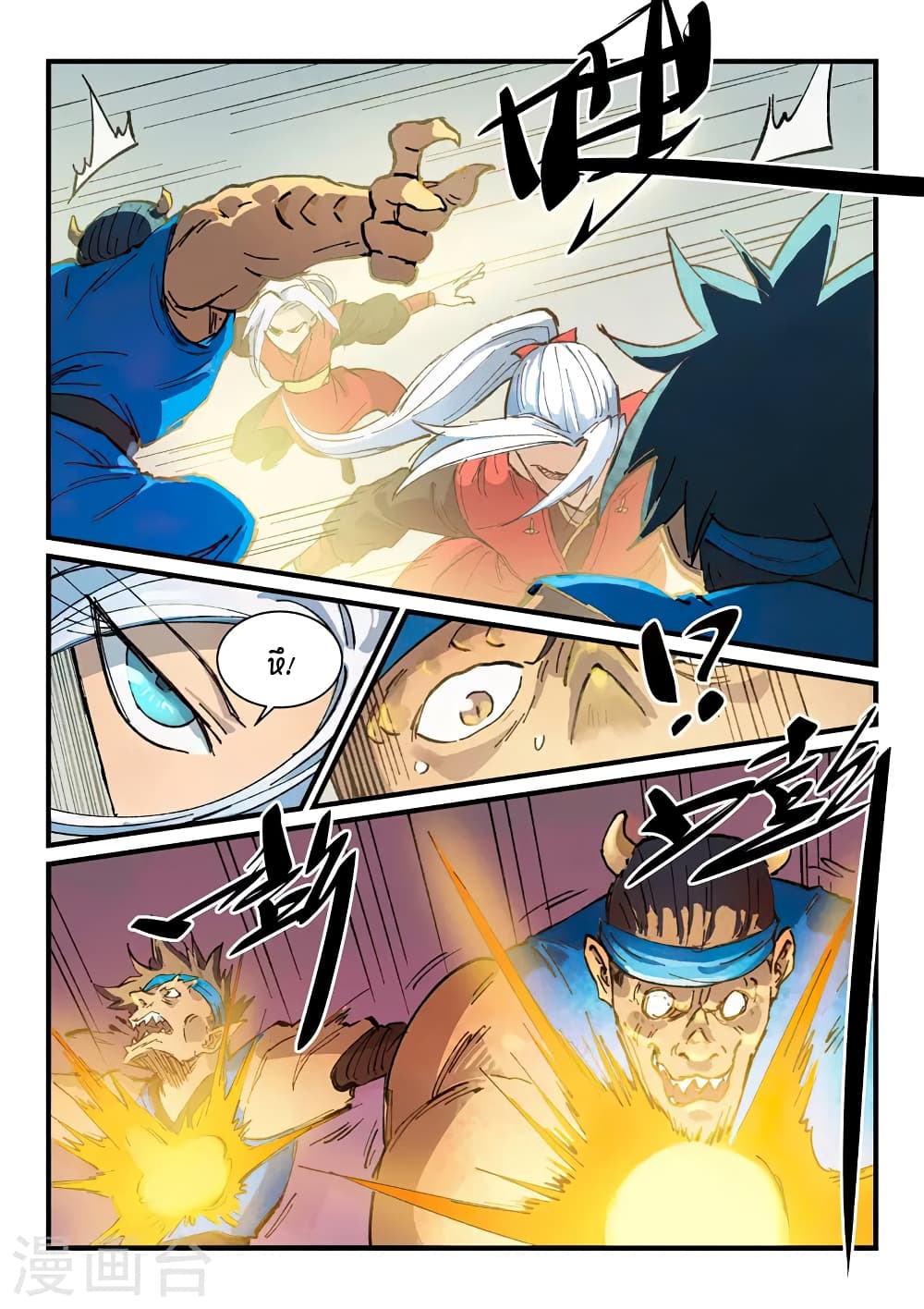 Star Martial God Technique page 8