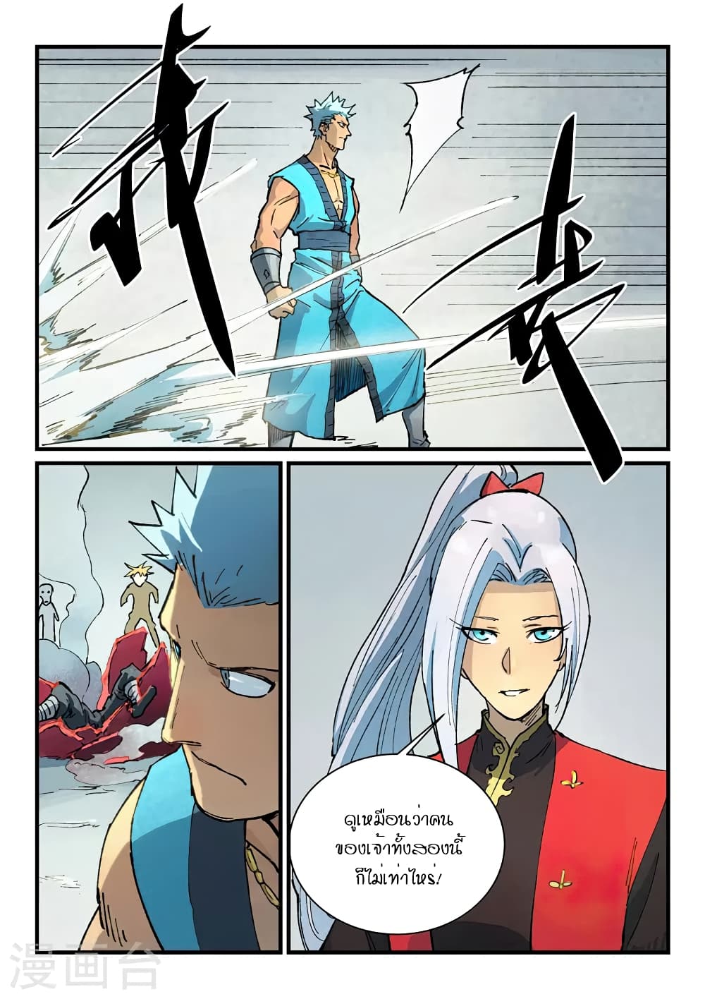 Star Martial God Technique page 9