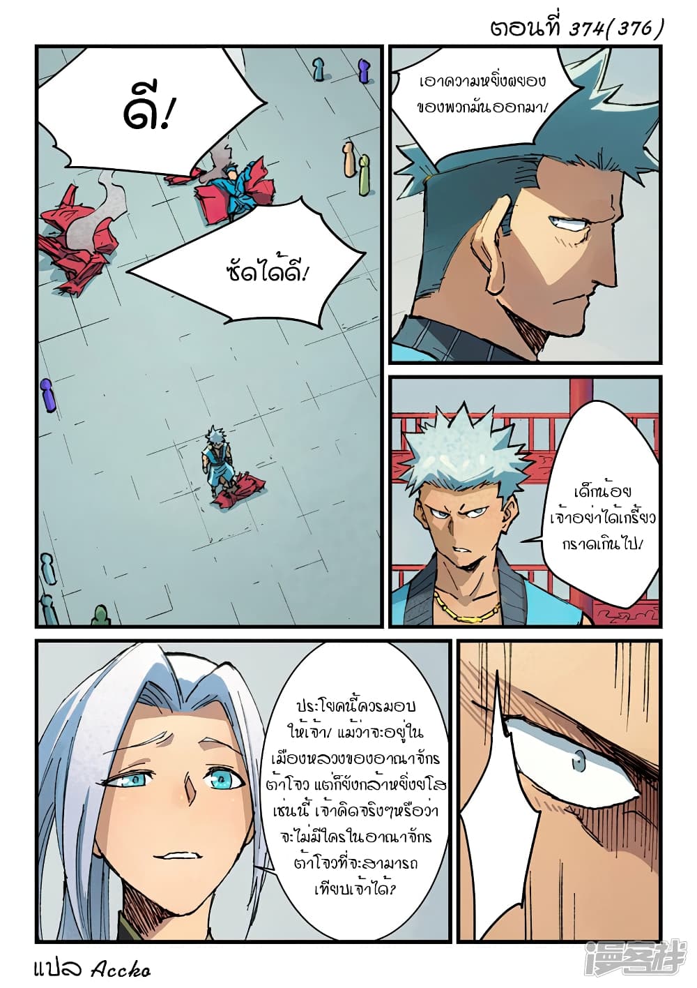 Star Martial God Technique page 1