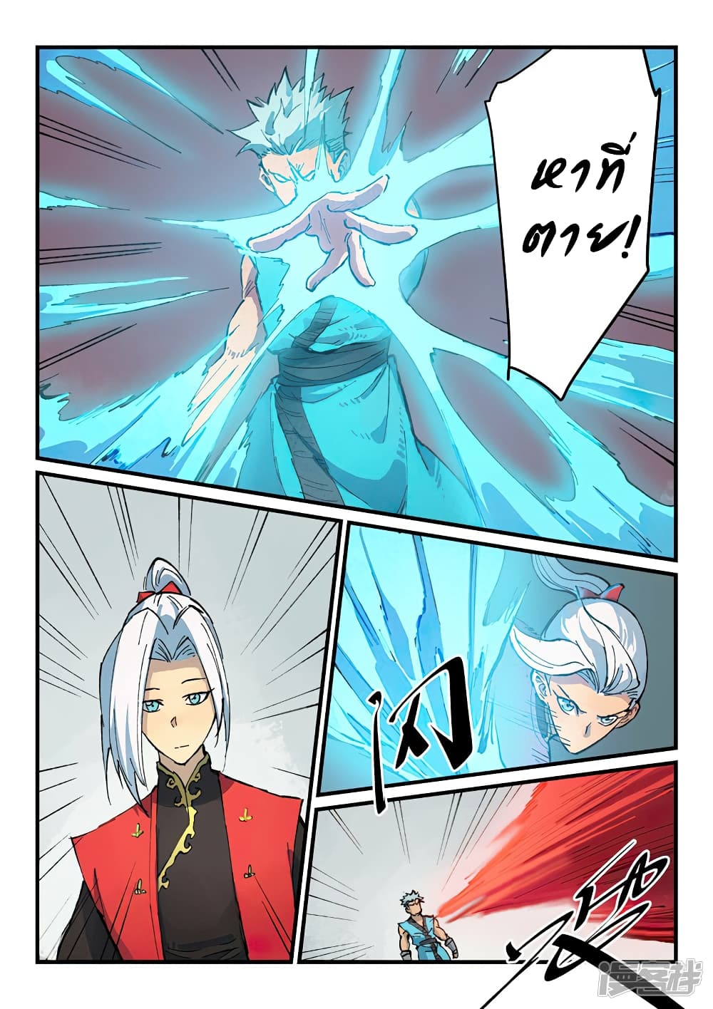 Star Martial God Technique page 2