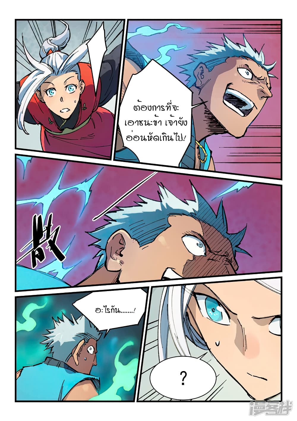 Star Martial God Technique page 4