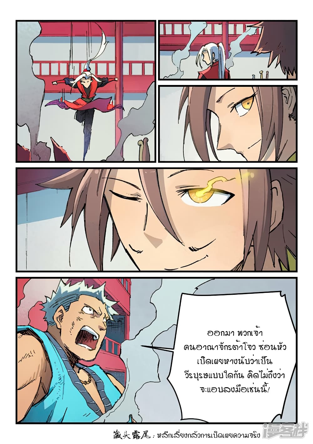 Star Martial God Technique page 6