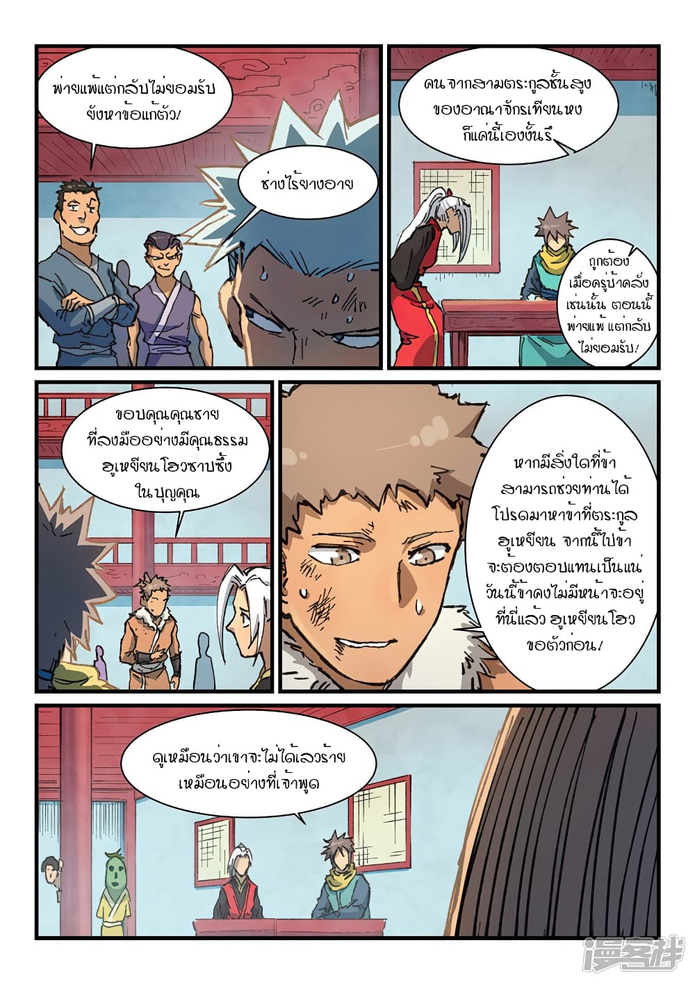 Star Martial God Technique page 7
