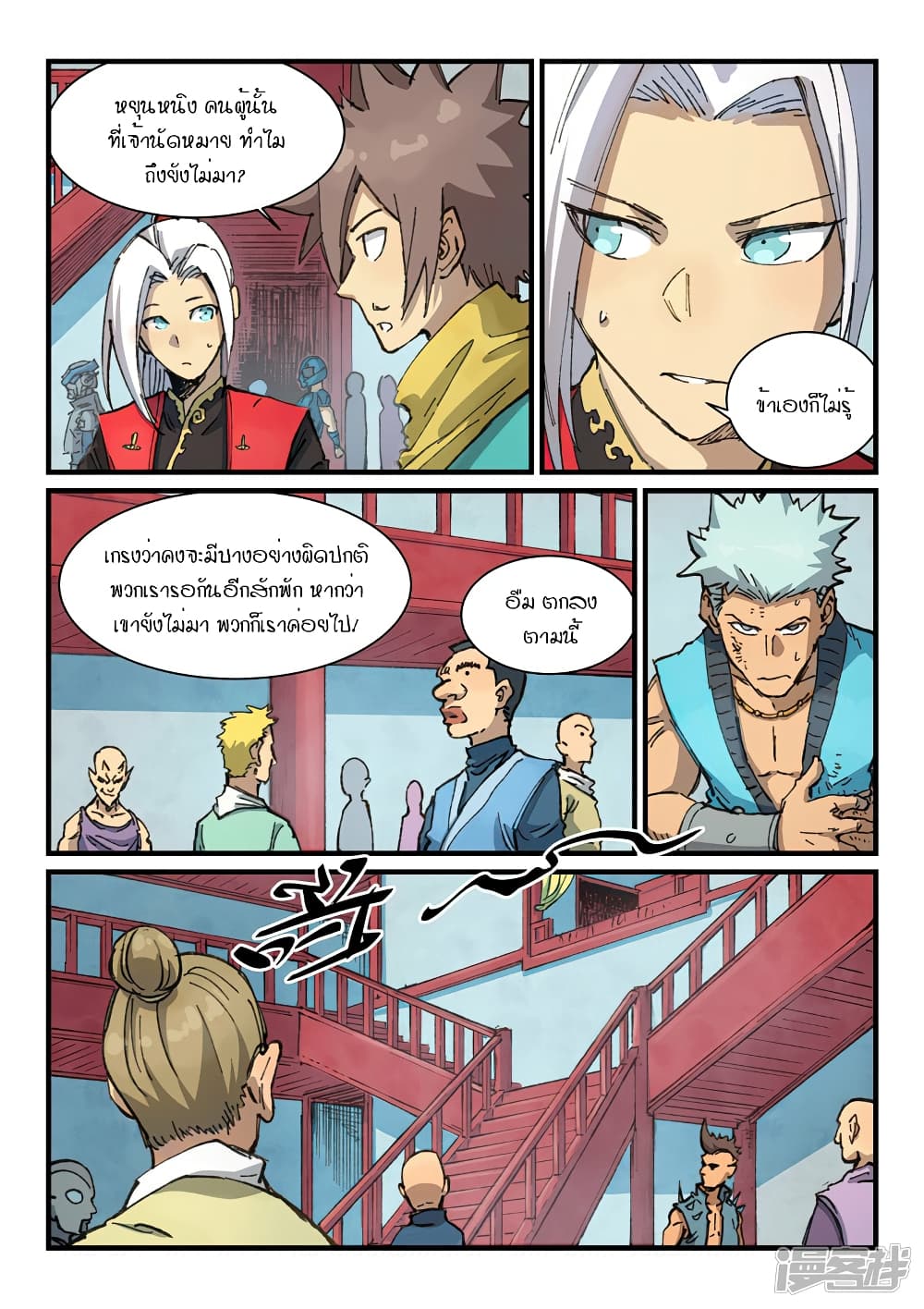 Star Martial God Technique page 8