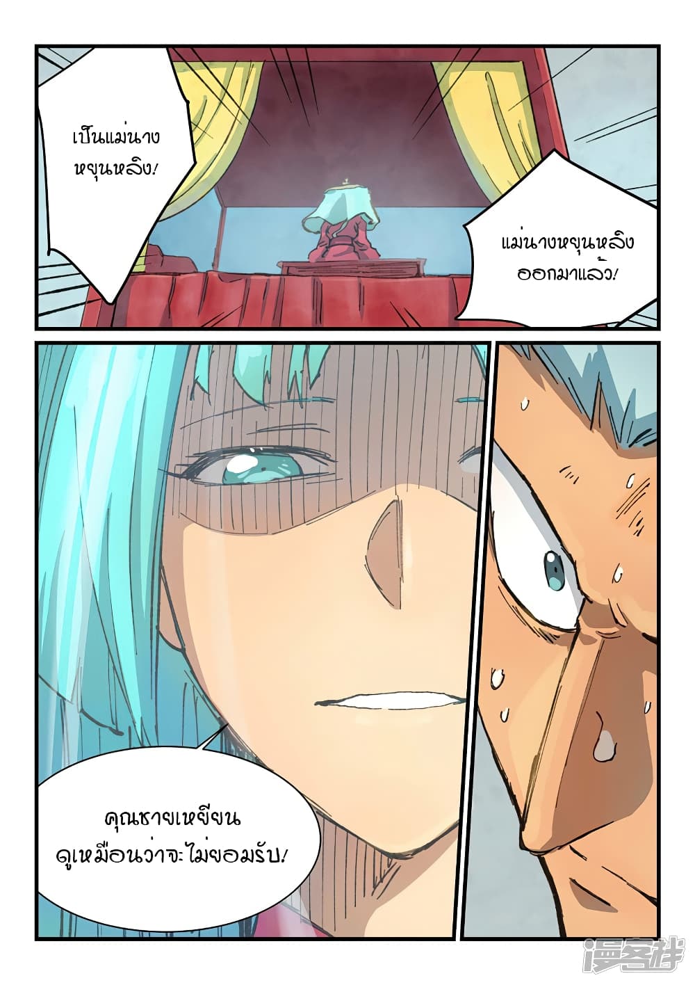 Star Martial God Technique page 9