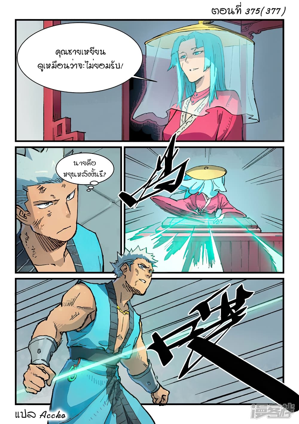 Star Martial God Technique page 1