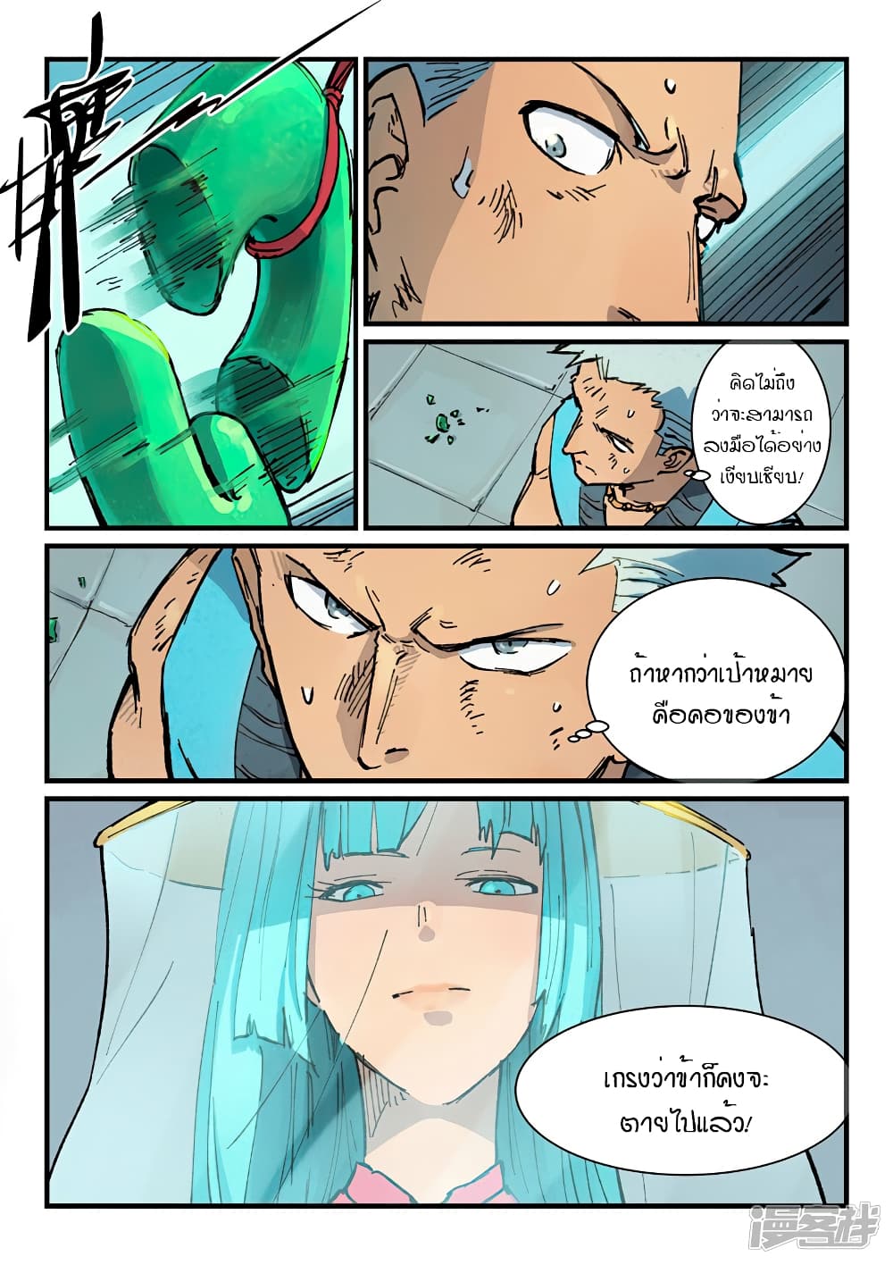 Star Martial God Technique page 2