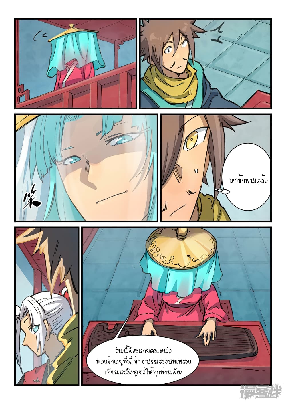 Star Martial God Technique page 3