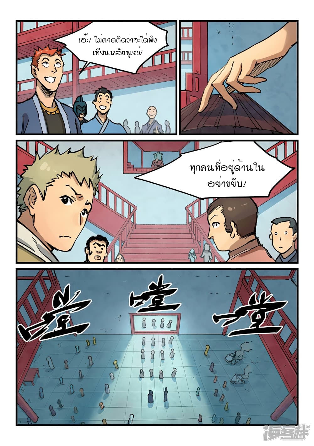 Star Martial God Technique page 4