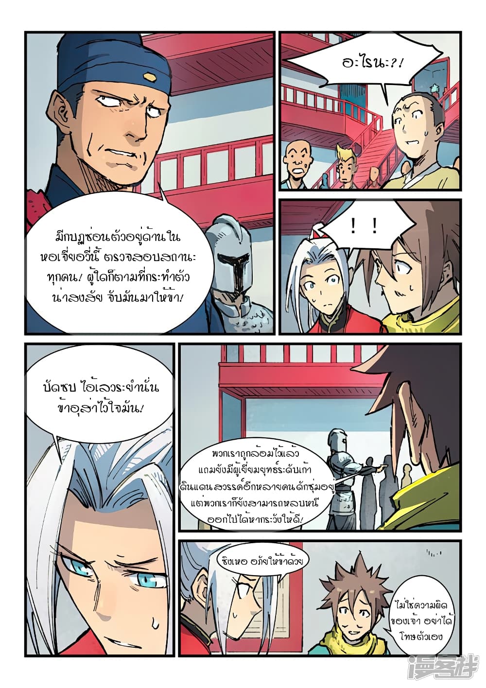 Star Martial God Technique page 5