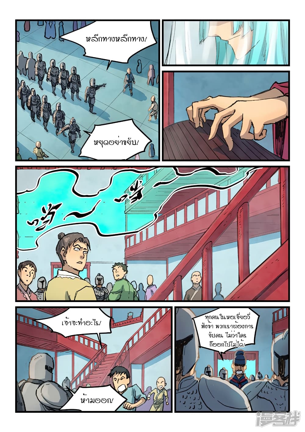 Star Martial God Technique page 6