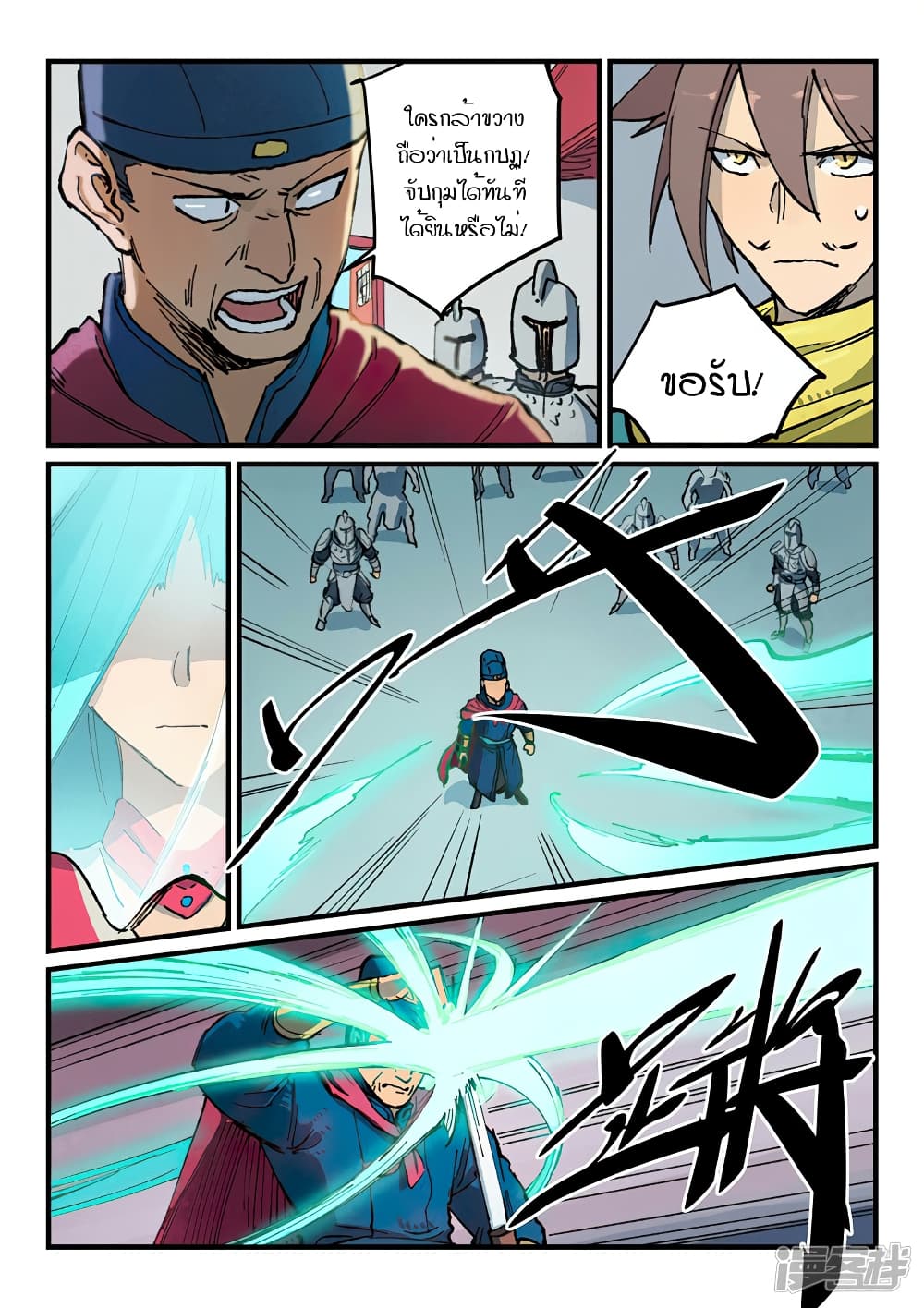 Star Martial God Technique page 7