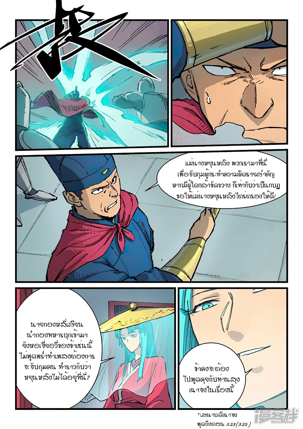 Star Martial God Technique page 8