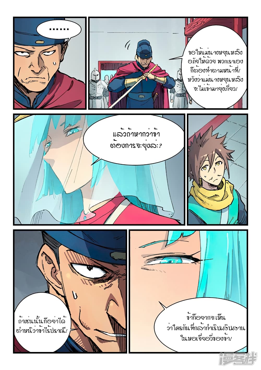 Star Martial God Technique page 9