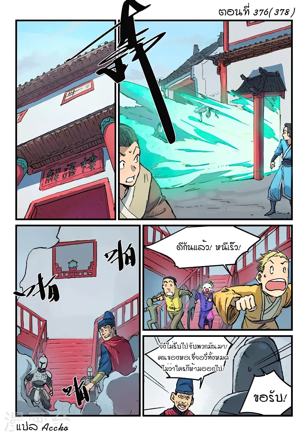 Star Martial God Technique page 1