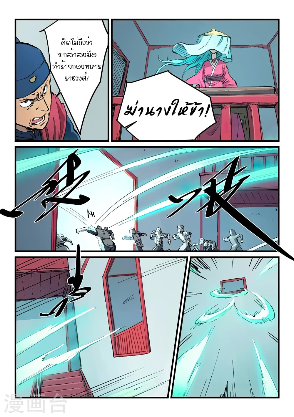Star Martial God Technique page 2