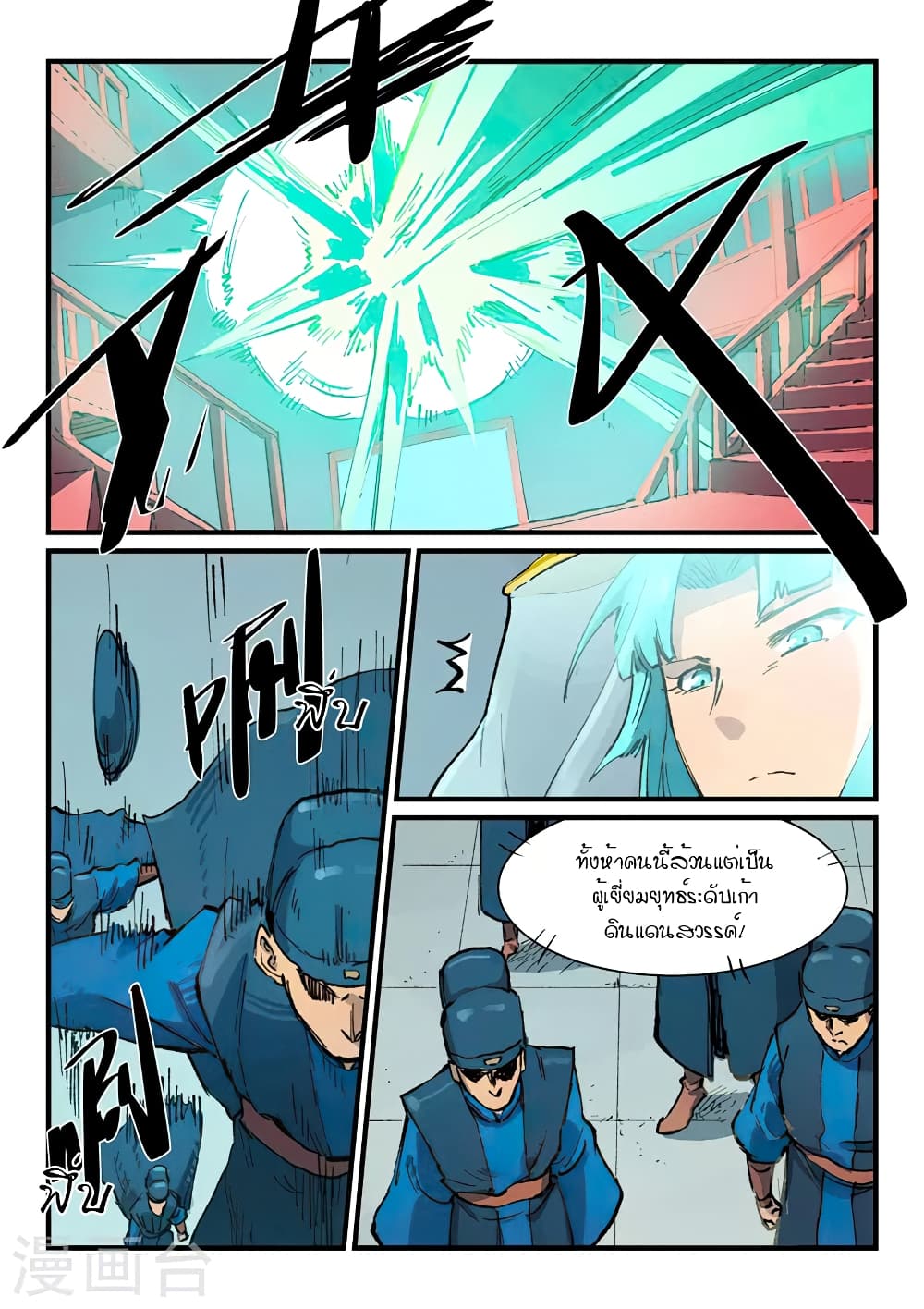 Star Martial God Technique page 3