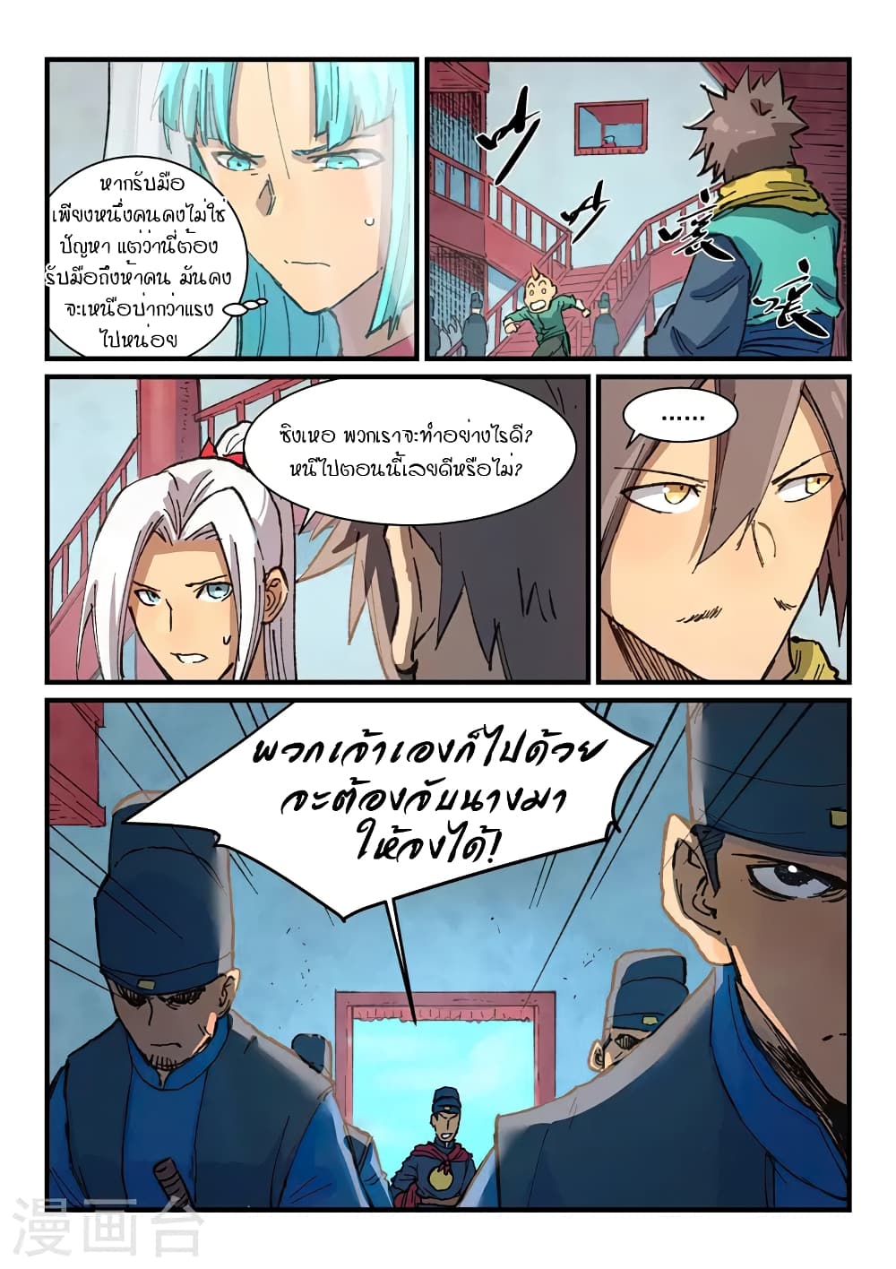 Star Martial God Technique page 4