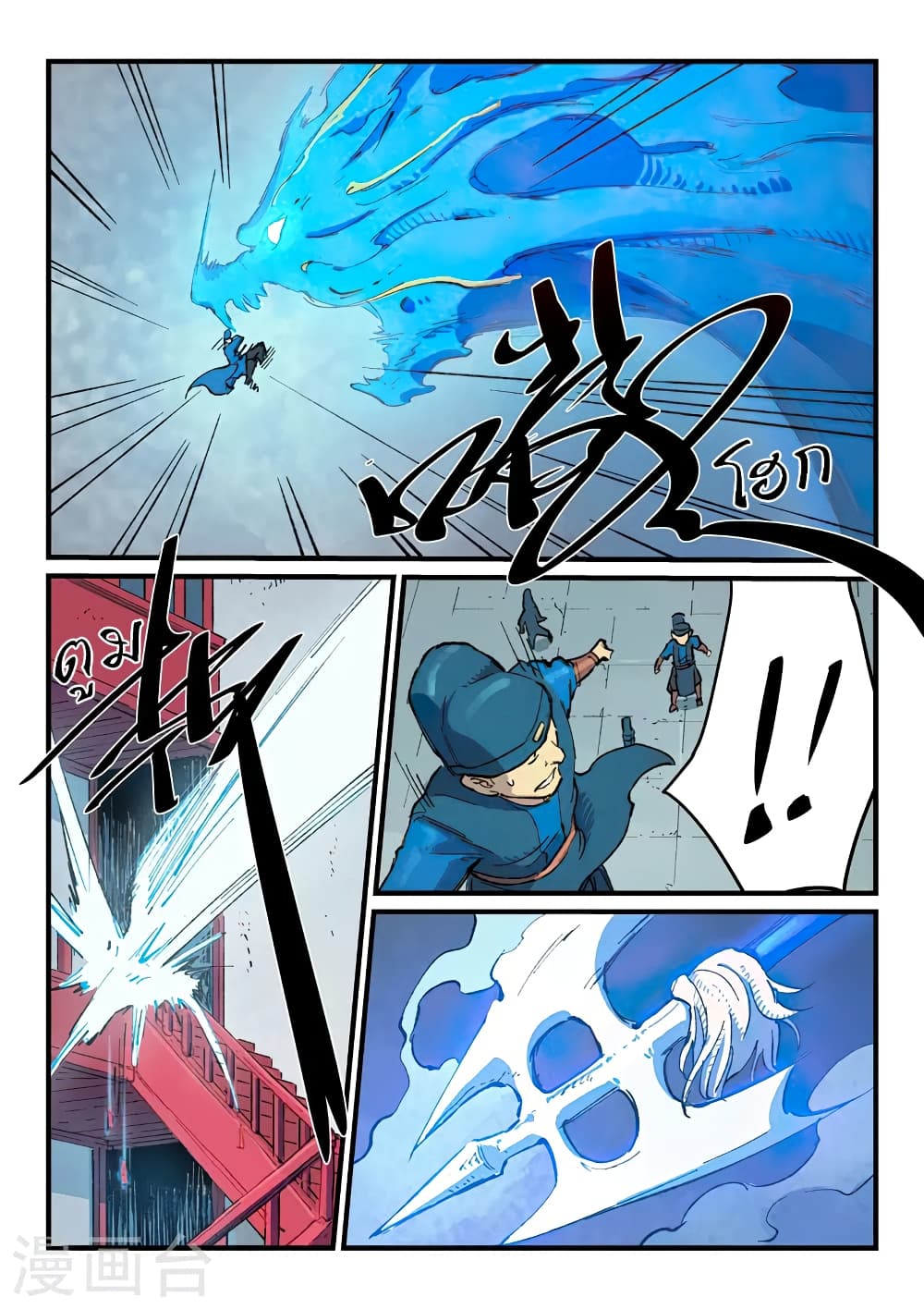 Star Martial God Technique page 6