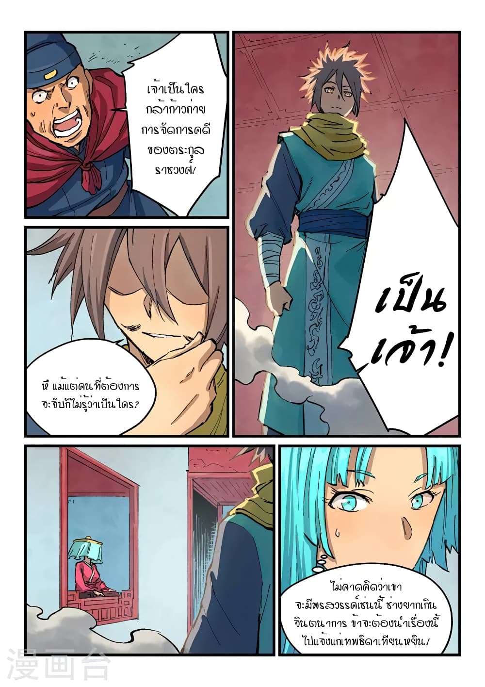 Star Martial God Technique page 7
