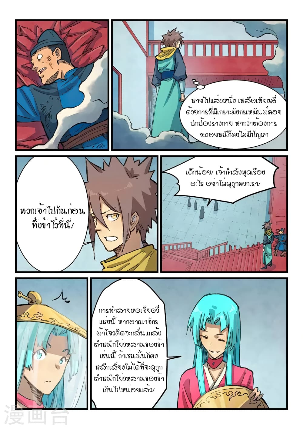 Star Martial God Technique page 8