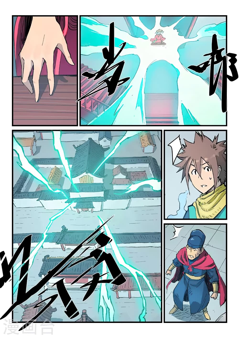 Star Martial God Technique page 9