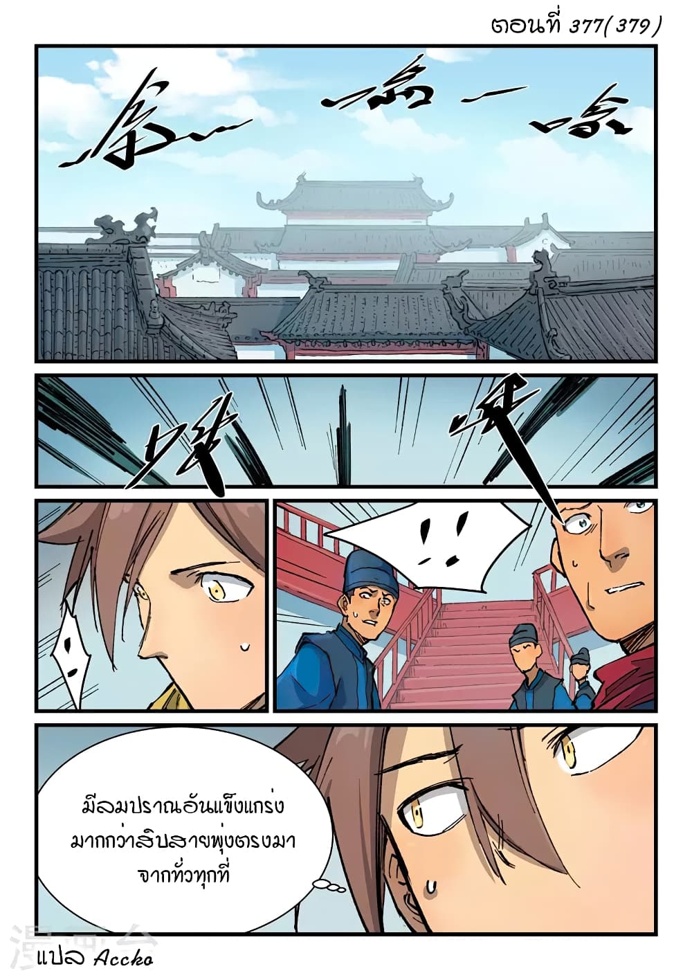 Star Martial God Technique page 1