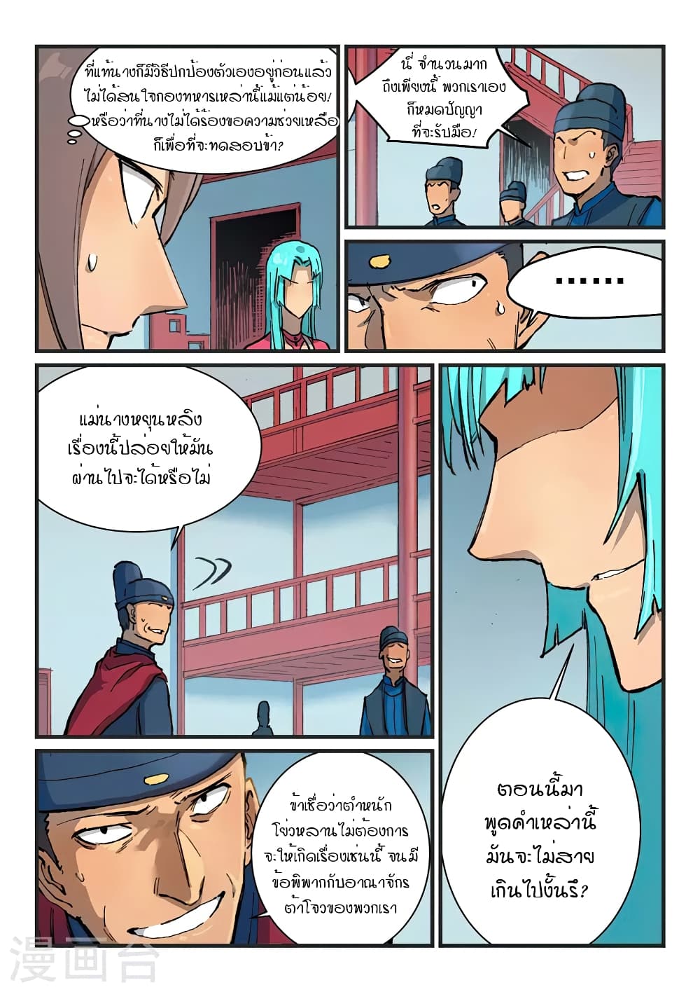 Star Martial God Technique page 2