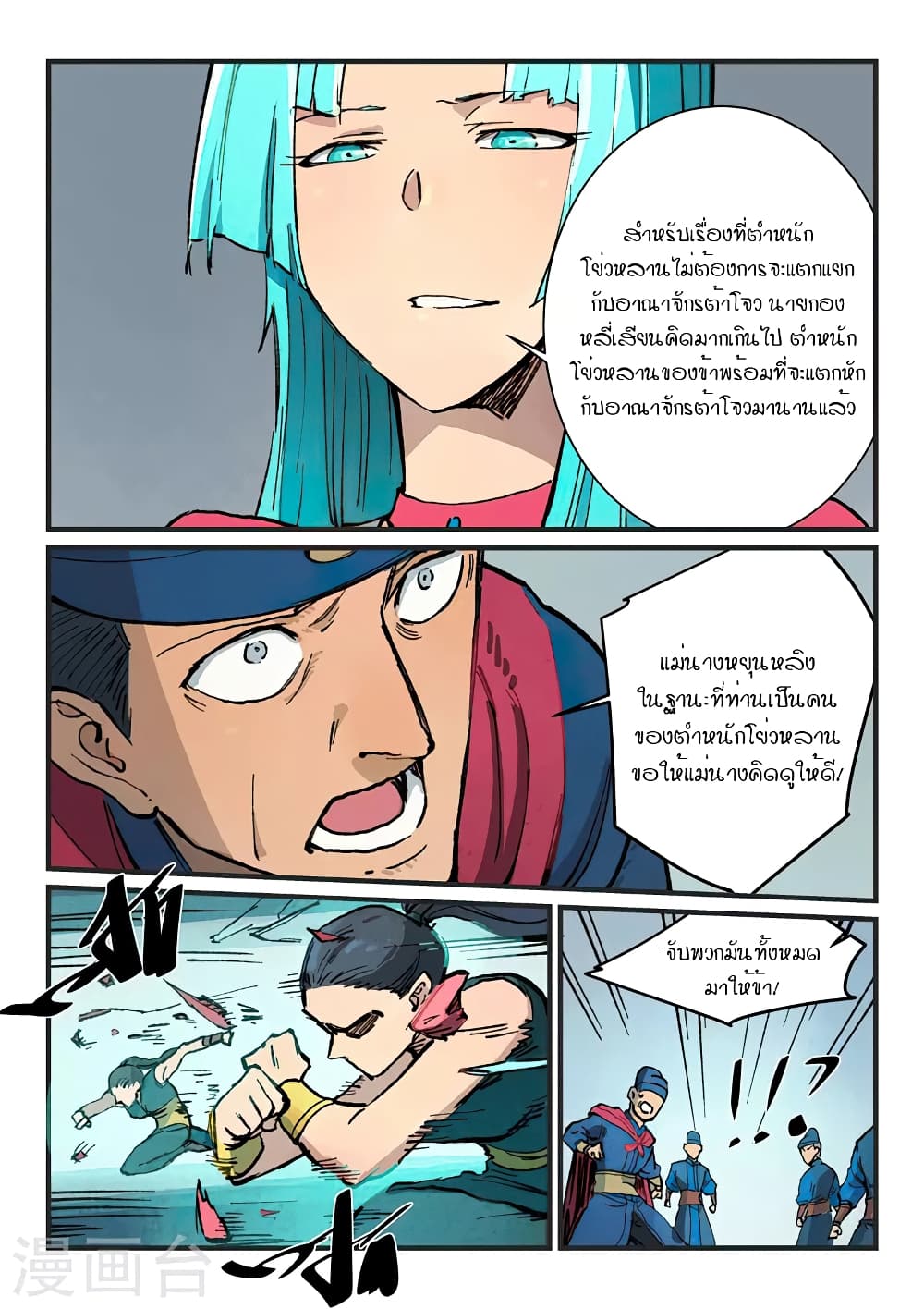 Star Martial God Technique page 3