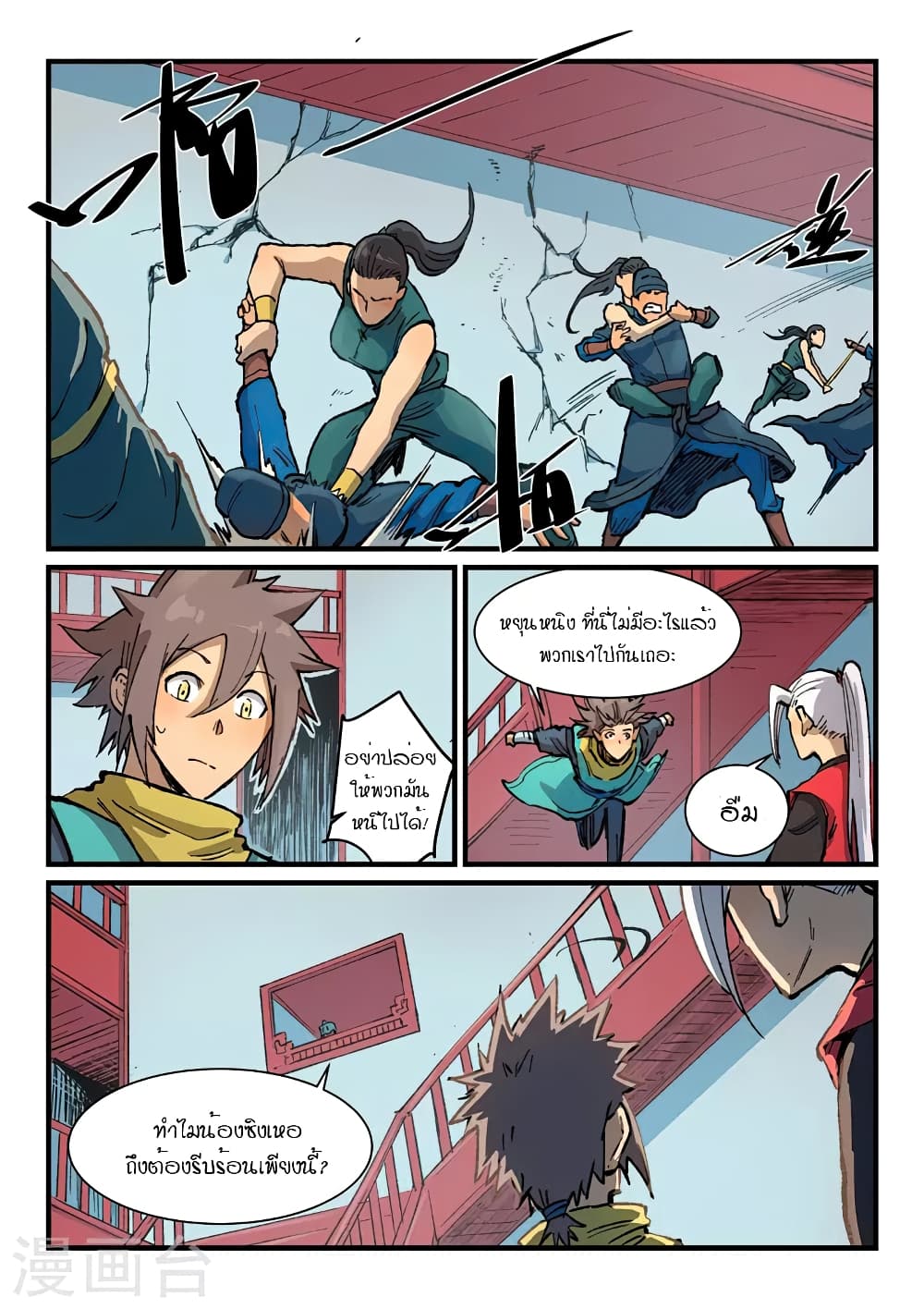 Star Martial God Technique page 4
