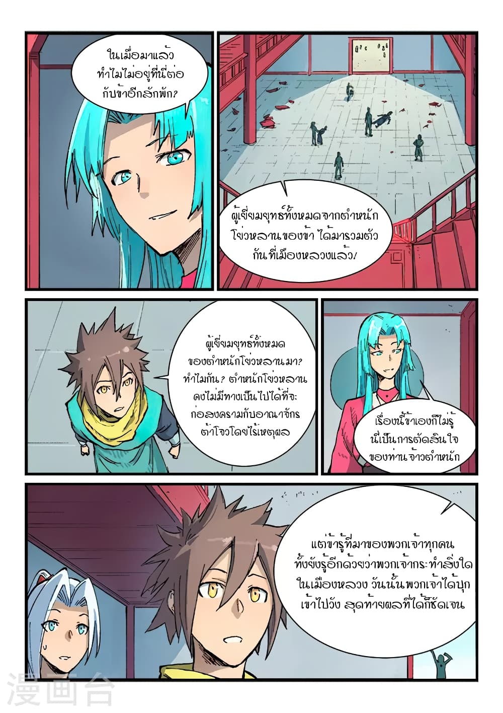 Star Martial God Technique page 5