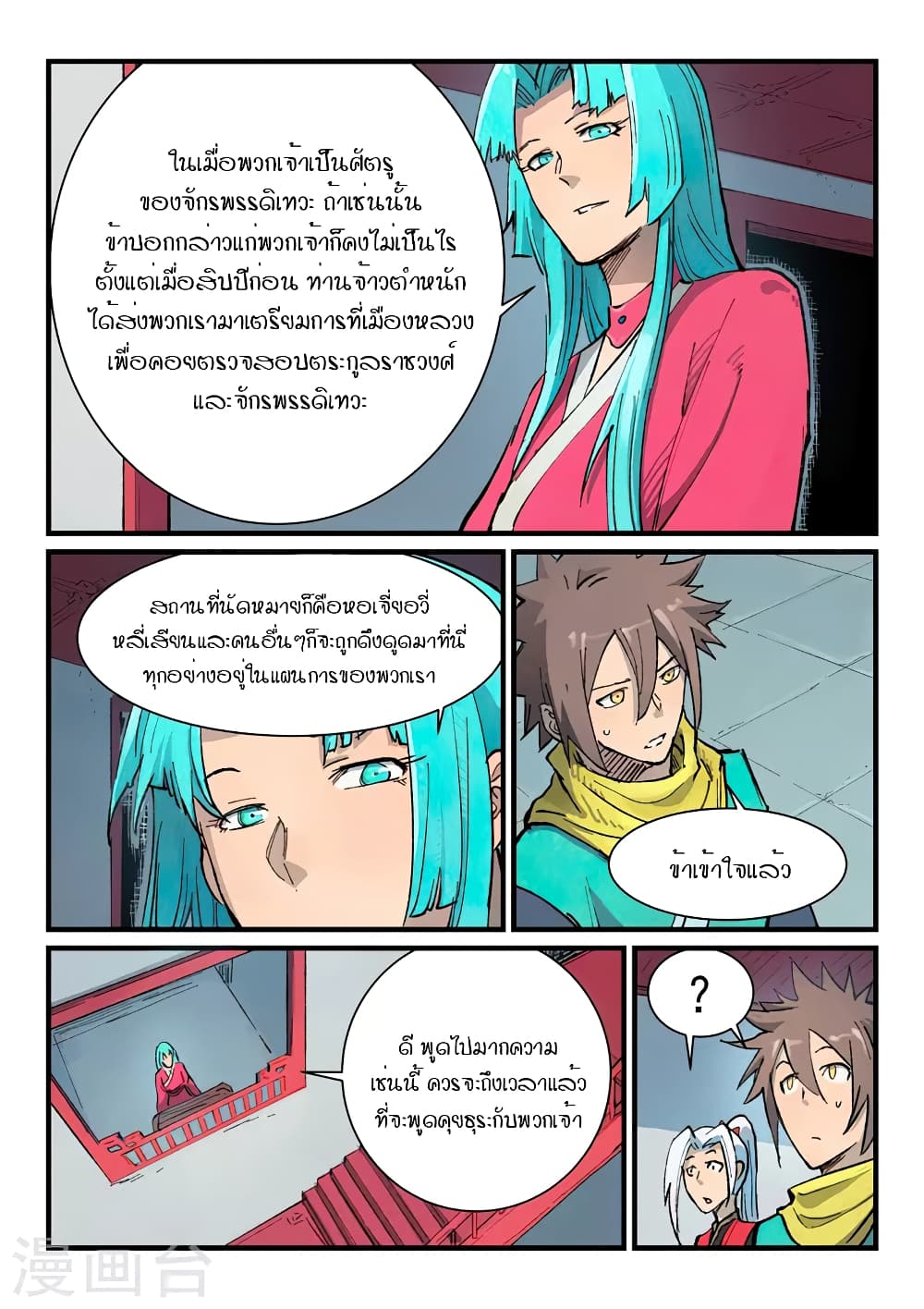 Star Martial God Technique page 6