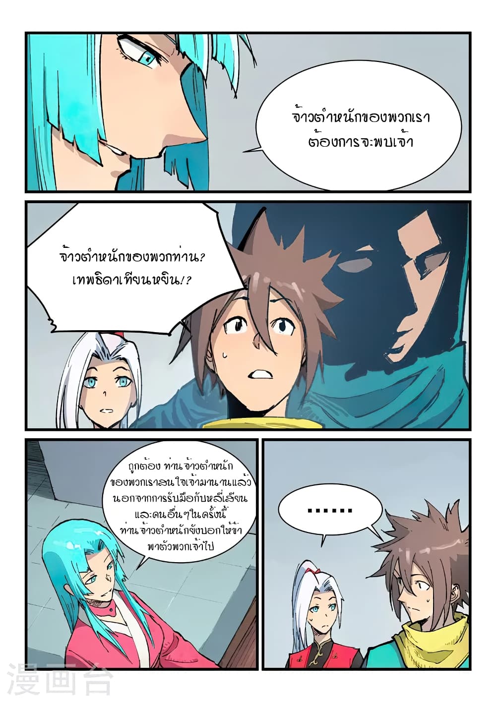 Star Martial God Technique page 7