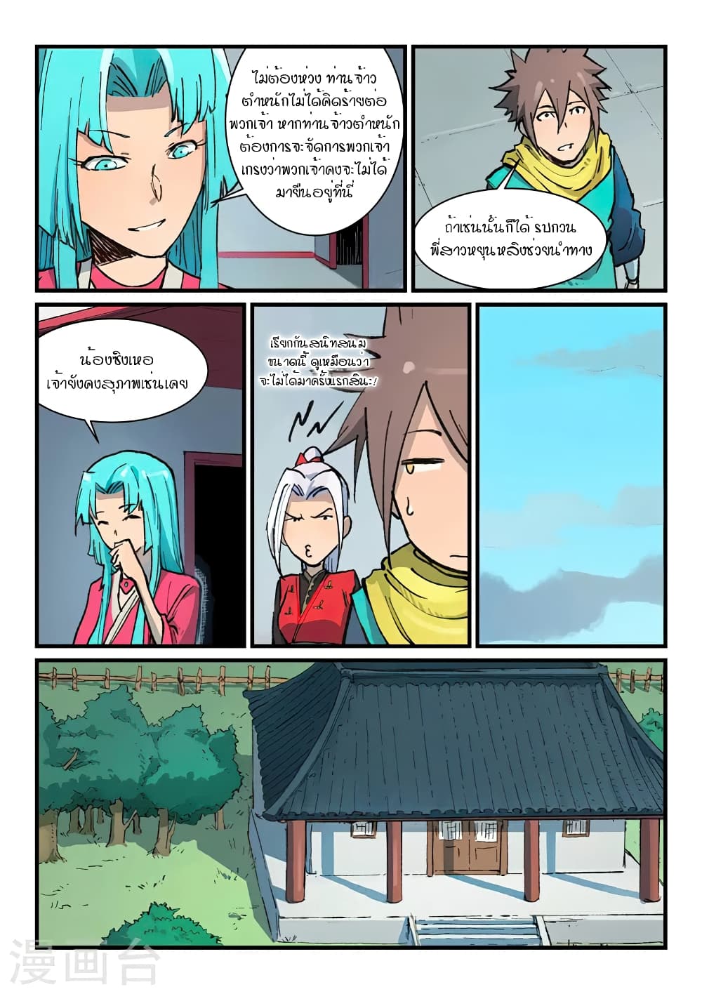 Star Martial God Technique page 8