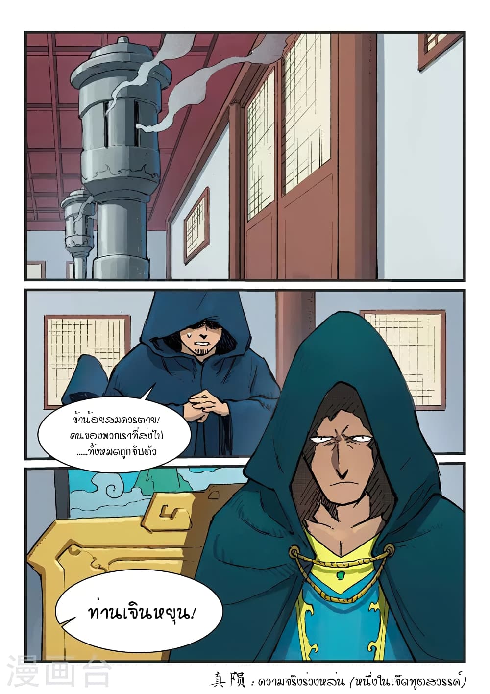 Star Martial God Technique page 9