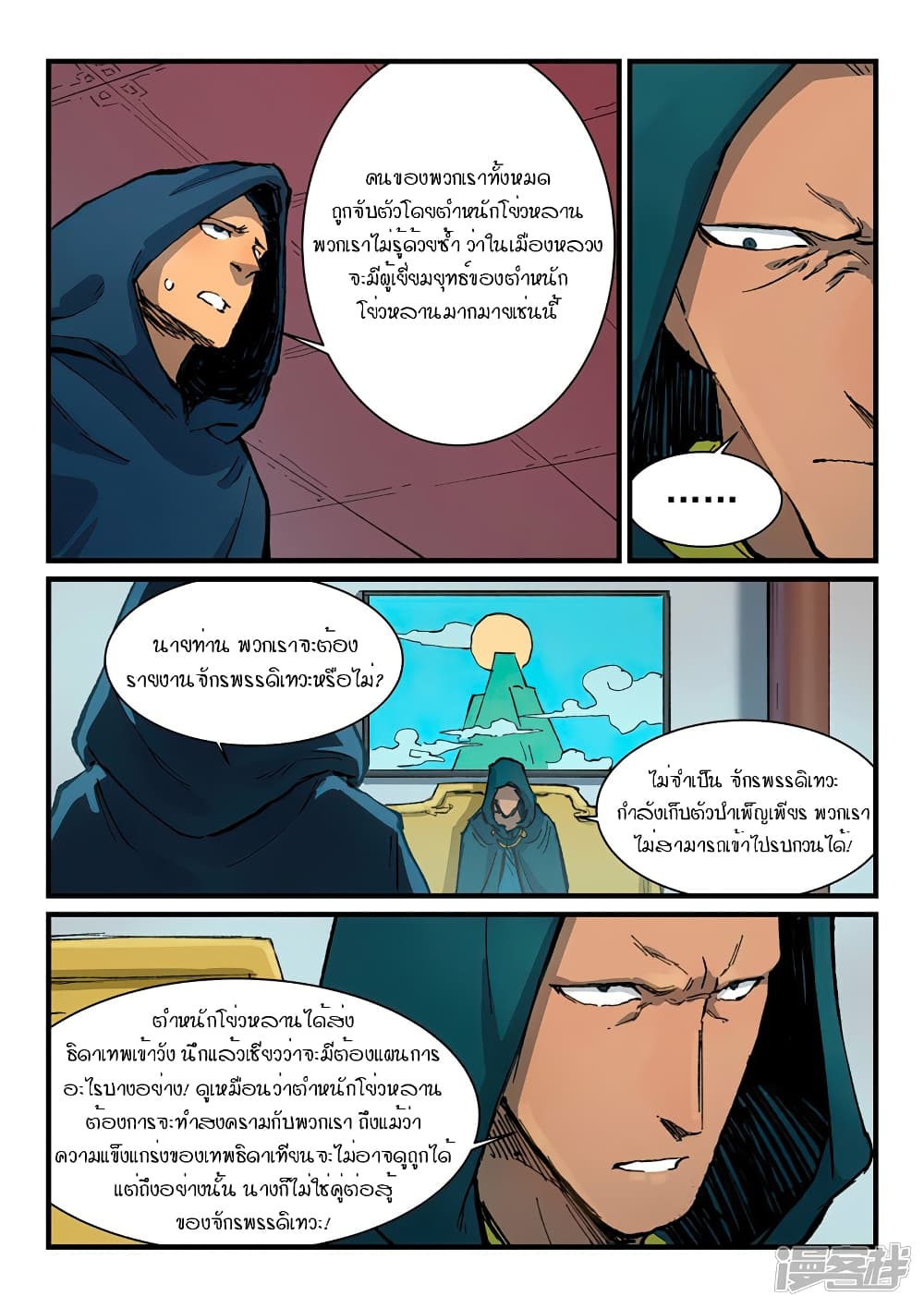 Star Martial God Technique page 2