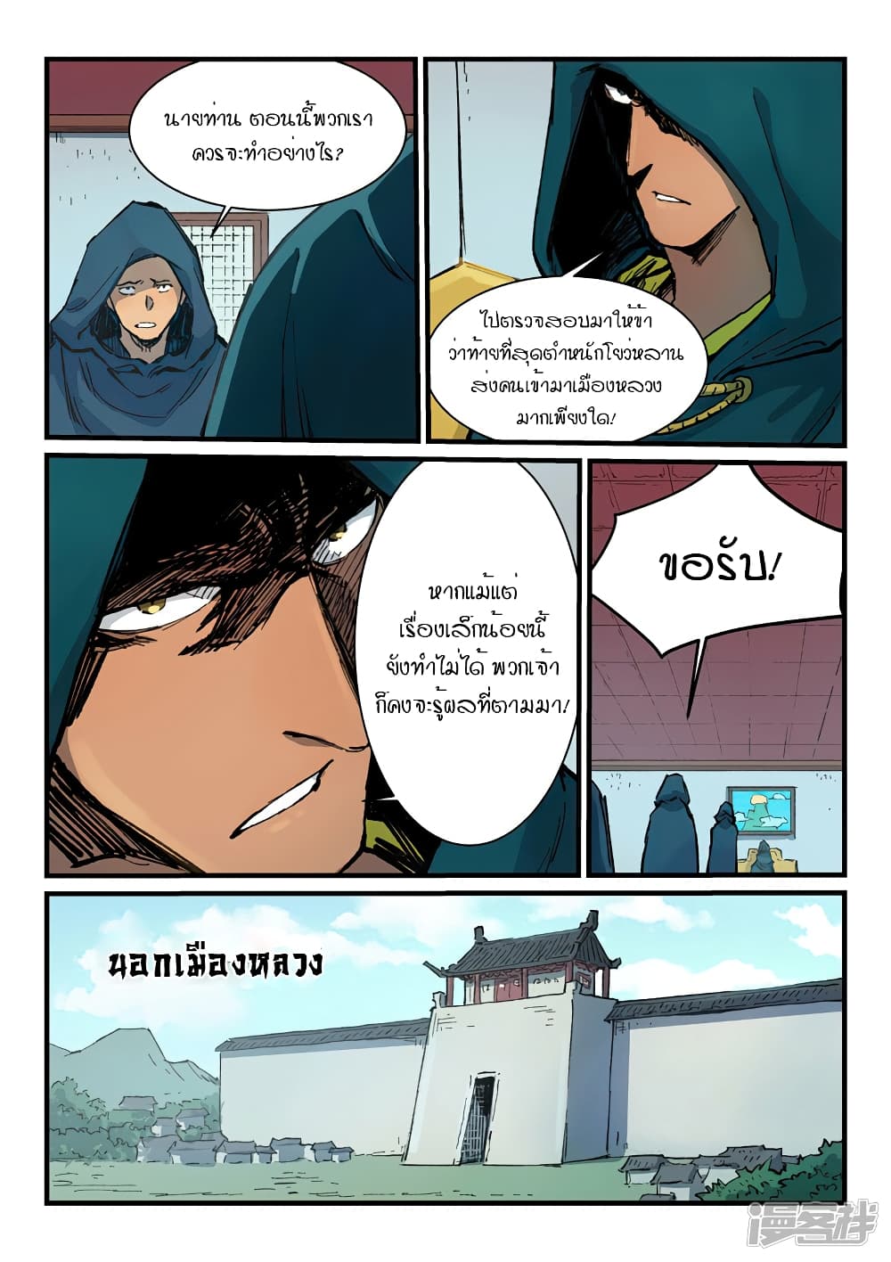 Star Martial God Technique page 3