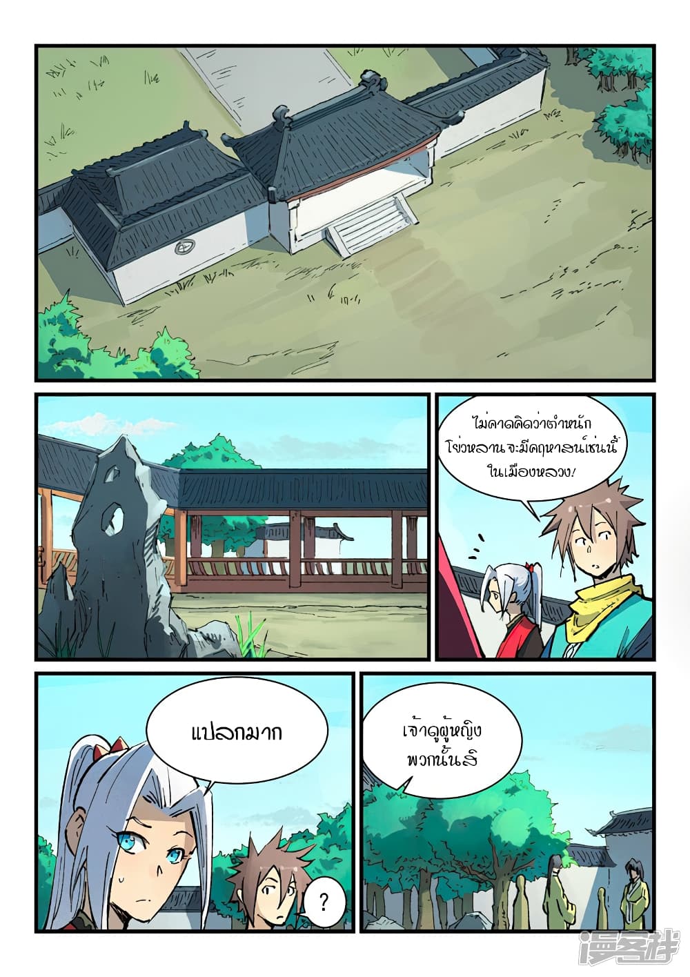 Star Martial God Technique page 4