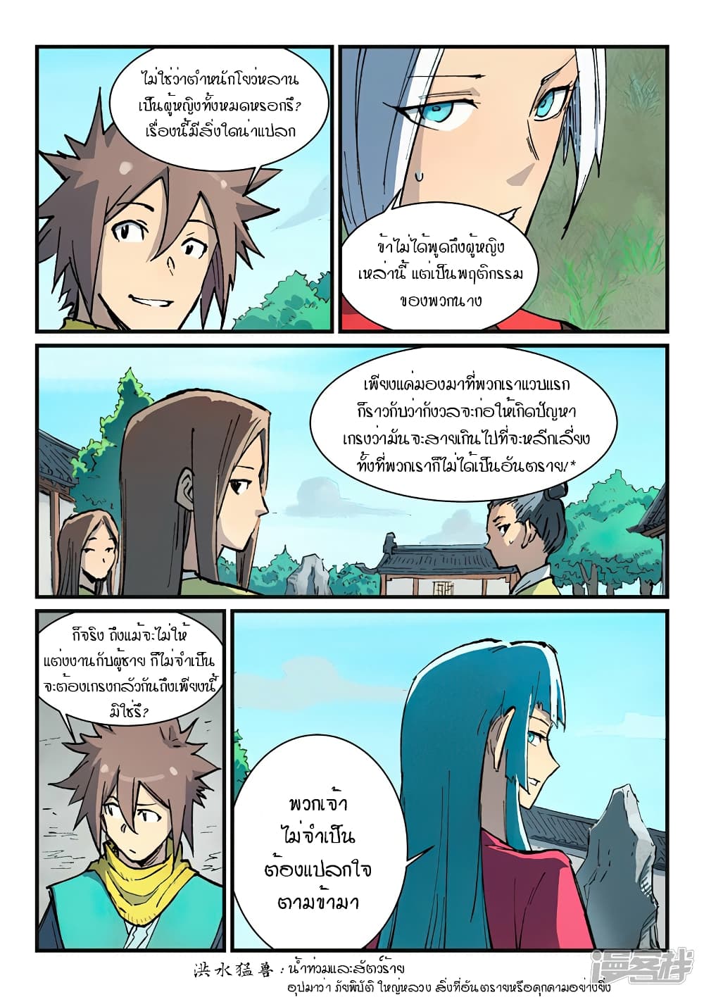 Star Martial God Technique page 5
