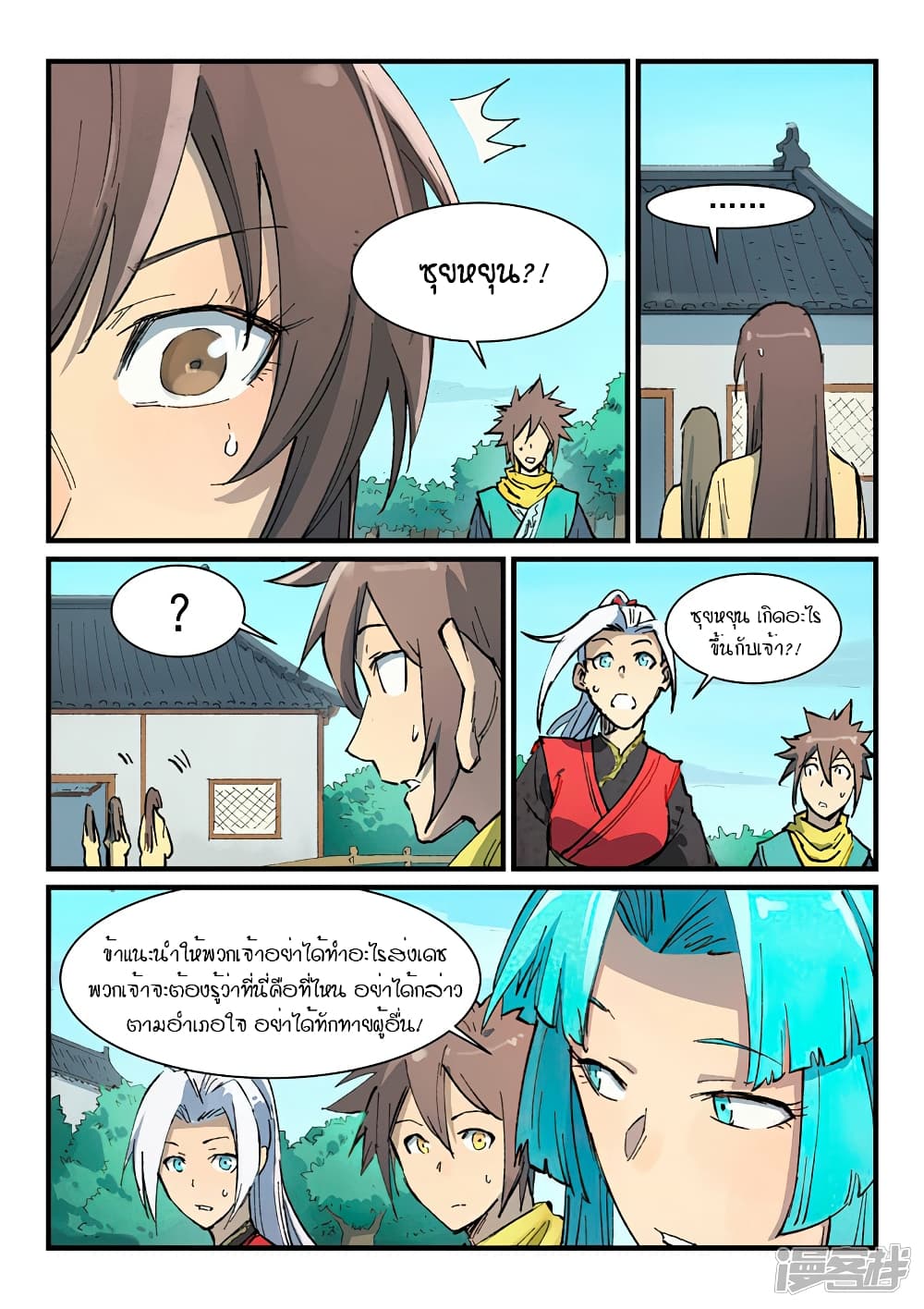 Star Martial God Technique page 7