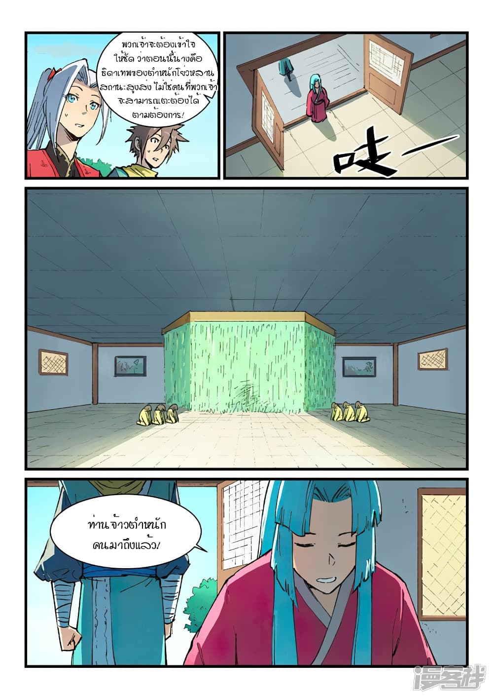 Star Martial God Technique page 8