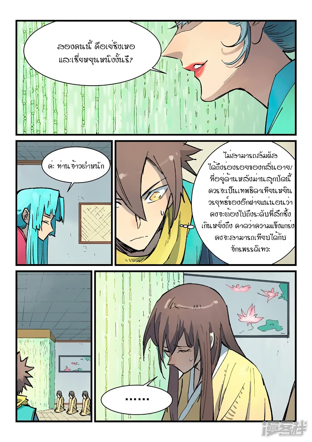 Star Martial God Technique page 9