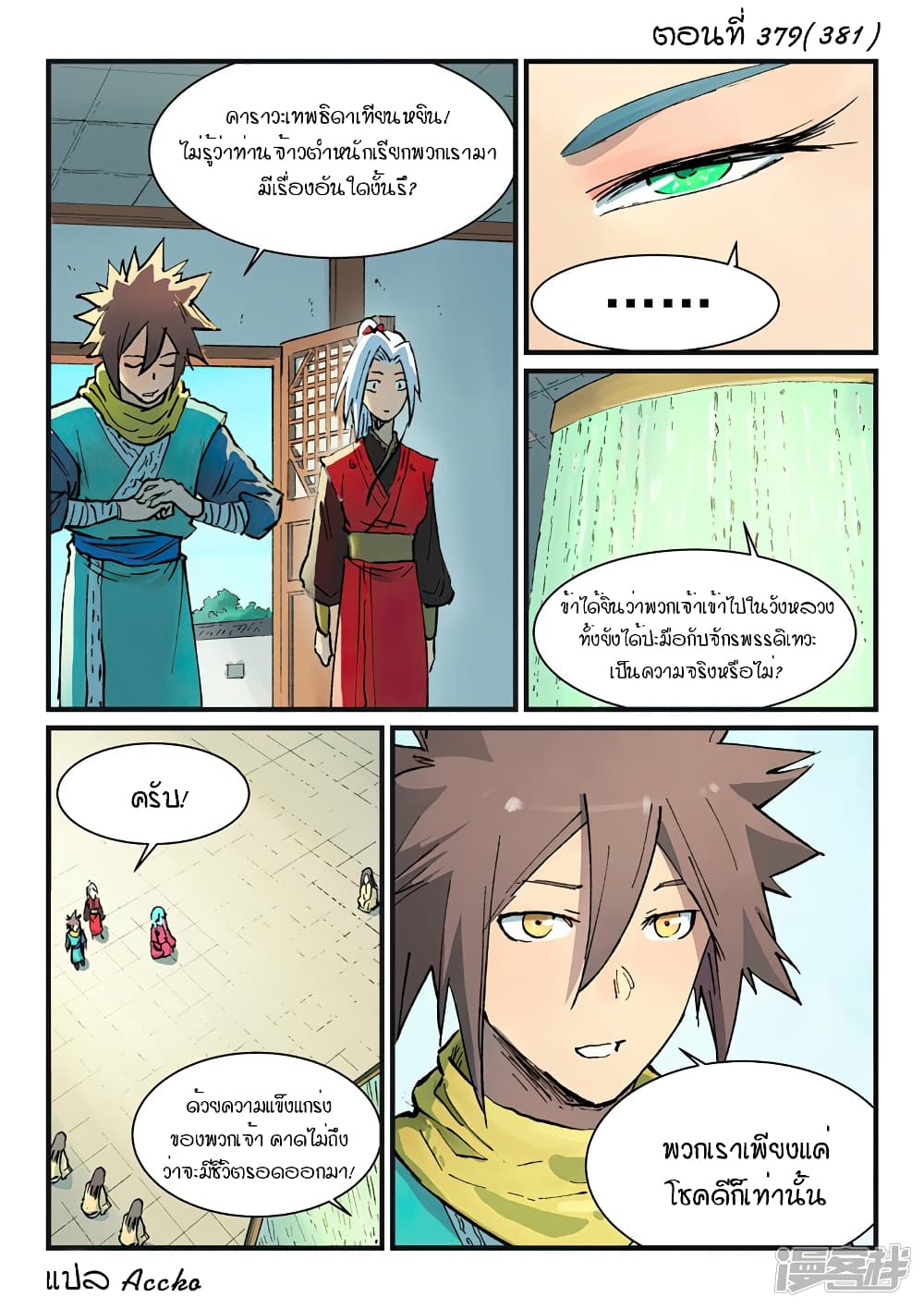 Star Martial God Technique page 1