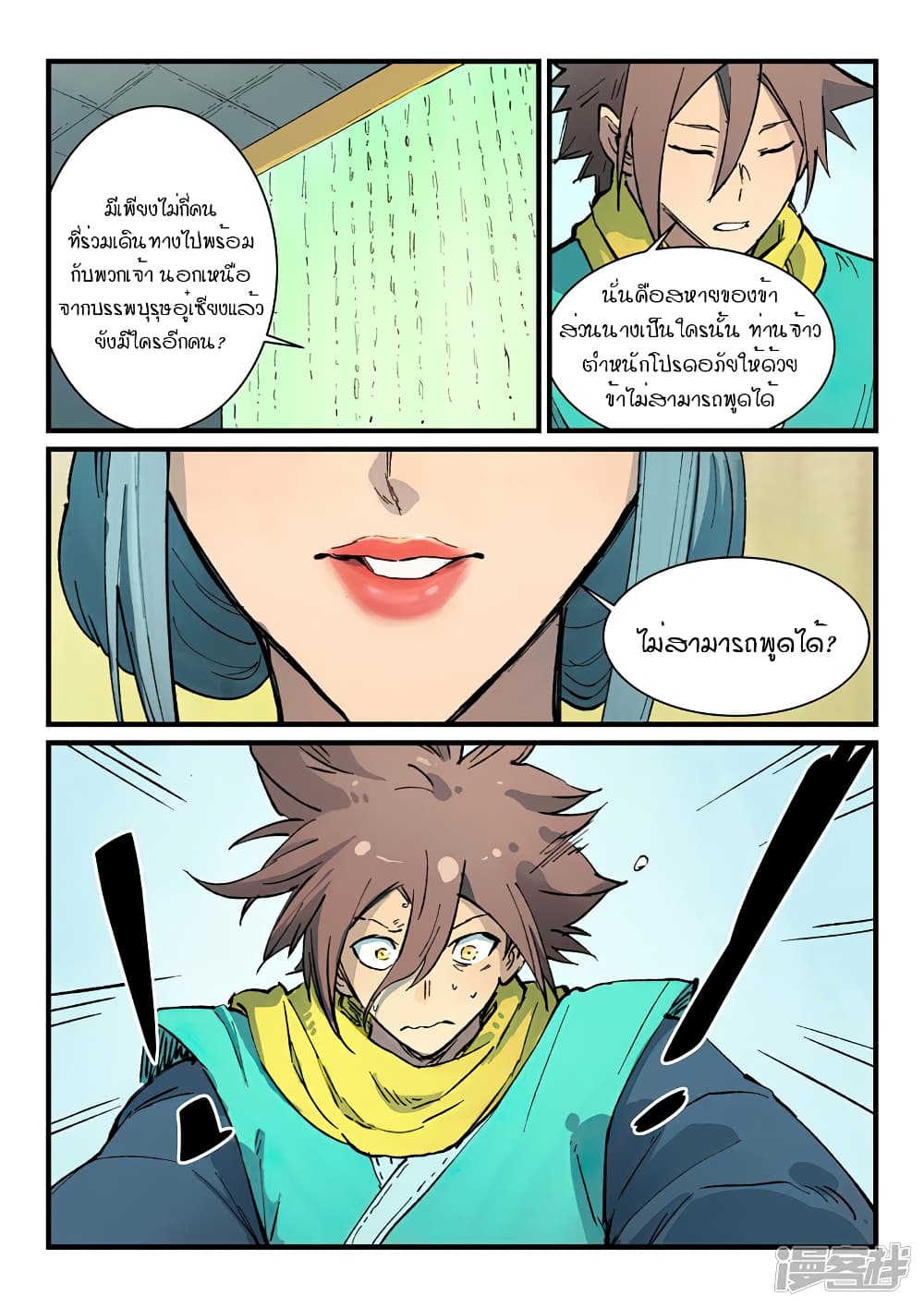 Star Martial God Technique page 2