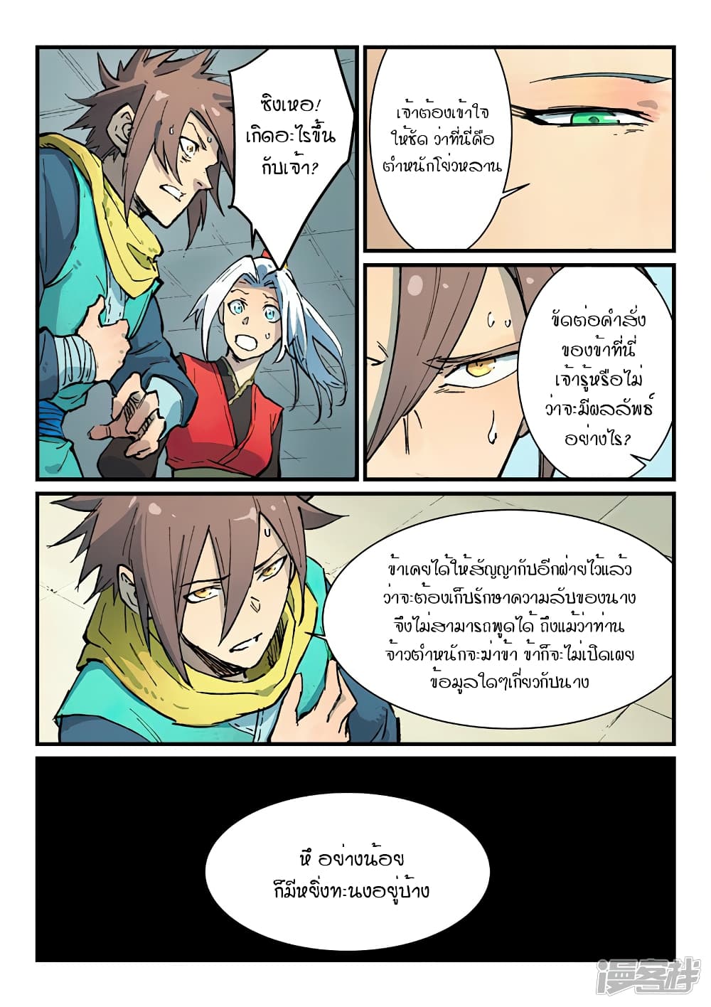 Star Martial God Technique page 3