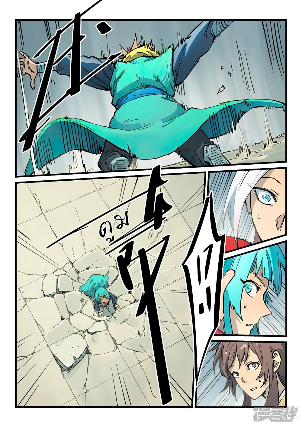 Star Martial God Technique page 4